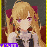 a girl with blonde hair and purple eyes is in a video game