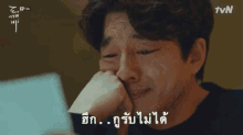 กงยู ฮึก รับไม่ได้ GIF - Gongyoo Cry Tears GIFs
