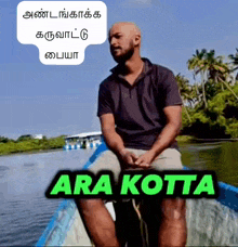 a man is sitting on a boat with ara kotta written on the side