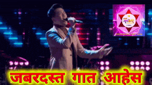 a man singing into a microphone in front of a sign that says ' jabardast gat '