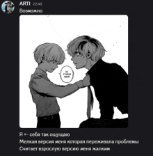 a black and white drawing of a man and a boy with arti written at the top