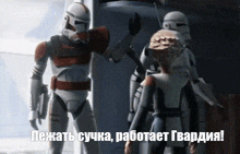 Lie Down The Coruscant Guard Is Working GIF - Lie Down The Coruscant Guard Is Working GIFs