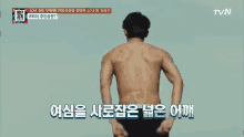 yoo yeonseok korean shoulder muscle