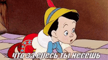 пиноккио дисней что ты несешь бред втф GIF - Pinocchio Wtf Are You Kidding GIFs