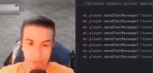 a man is talking into a microphone in front of a screen that says ' mc.player.sendchatmessage '