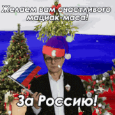 a man in a santa hat is holding a russian flag