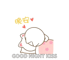 Goodnight Kiss GIF - Goodnight Kiss Kissme GIFs