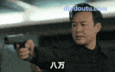 a man pointing a gun with a diydoutu.com watermark
