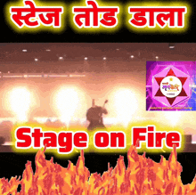 a stage on fire poster with flames and a logo