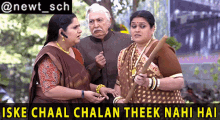 Khichdi Iske Chaal Chalan Theek Nahi Hai GIF - Khichdi Iske Chaal Chalan Theek Nahi Hai Supriya Pathak GIFs