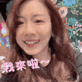 a close up of a woman 's face with chinese writing on it