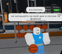 a roblox character holding a basketball with a message in russian