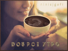 a woman is smiling while holding a cup of coffee with the words do5poeytpo below her