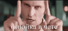 a man in a white shirt is making a funny face with a foreign language caption