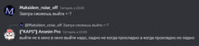 a screenshot of a discord conversation between maksim_roise_off and tkaps ' anonim pro