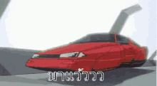 รถแดง มาแว้ว ซิ่ง GIF - Red Car Speed GIFs