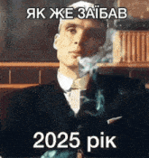 a man in a suit and tie is smoking a cigarette and the date 2025 is on the bottom