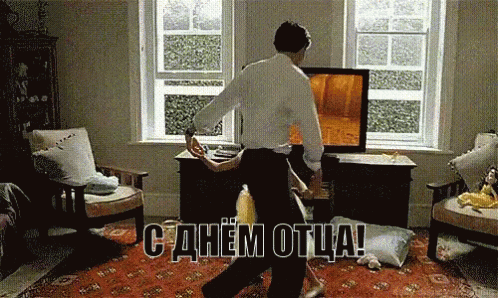 гифки с днем рождения папа gif