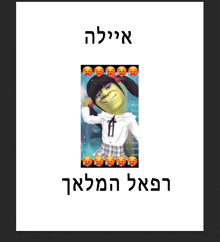 a picture of shrek with a bunch of smiley faces on the bottom