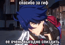 a cartoon character with blue hair says спасибо за gif ee очень выгодно спиздить