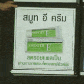 a sign that says smooth e in a foreign language