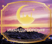 Imandy Bolsyn GIF - Imandy Bolsyn ислам GIFs