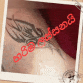 a picture of a person with a tattoo and the words arrival written on the bottom