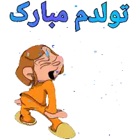 a cartoon character with arabic writing on the bottom of it