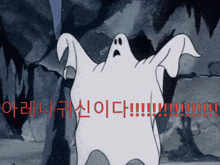 a cartoon of a ghost with korean writing on it