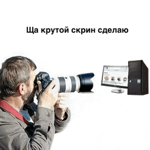 a man is taking a picture with a camera and a computer behind him