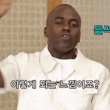 a man in a white shirt is making a funny face