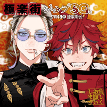 a poster for gokurakugai shows a woman and a boy