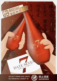 Date Seven Sake GIF - Date Seven Sake 日本酒 GIFs