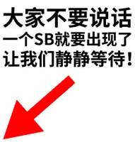 a red arrow pointing down with chinese writing