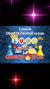 a poster for a game called ludo king