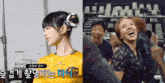 a girl in a yellow shirt is next to a woman laughing