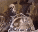 a blurry picture of a skeleton wearing a mask with arabic writing on it