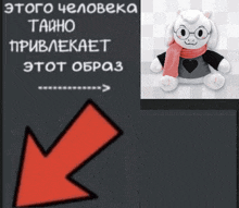 a stuffed animal with glasses and a scarf is next to a red arrow pointing to the right
