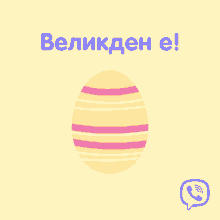 Easter Bulgaria GIF - Easter Bulgaria Bulgarian GIFs