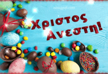 Happy Easter χριστοςaνεστη GIF - Happy Easter χριστοςaνεστη Greek GIFs