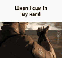 Mgs Metal Gear Solid GIF - Mgs Metal Gear Solid When I Cum In My Hand GIFs