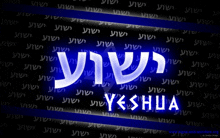 a sign that says yeshua in blue letters on a black background