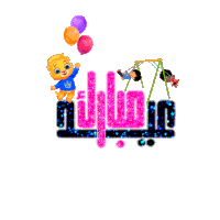 a cartoon of a teddy bear holding balloons and swings with the words eid mubarak