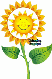 καλημερα Sunflower GIF - καλημερα Sunflower Good Morning GIFs