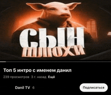 a picture of a pig with the words " сын " on it