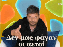 a man is giving a thumbs up in front of a colorful background and the words den mas fayan on the bottom
