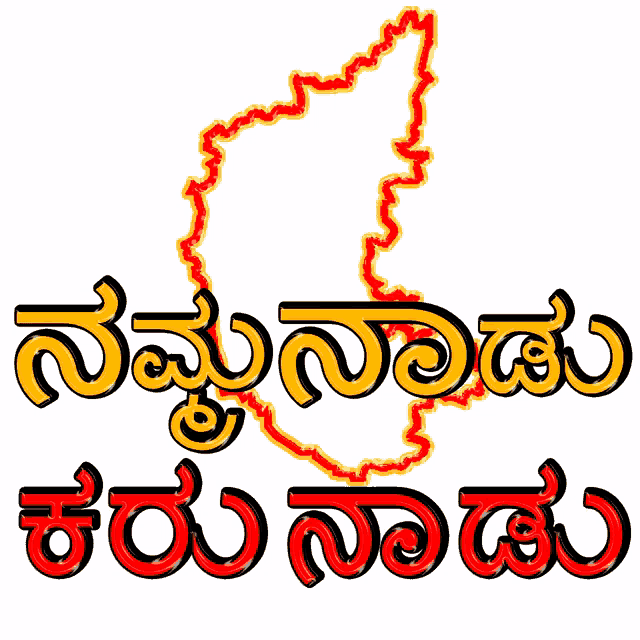 KARNATAKA FLAG FLYING HIGH with Vidhana Soudha in BACKGROUND Stock Image -  Image o… | Karnataka flag logo, Karnataka flag background, Kannada  rajyotsava images flag