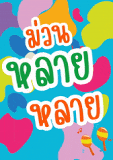 a colorful poster that says ' a ' in green and ' a ' in orange