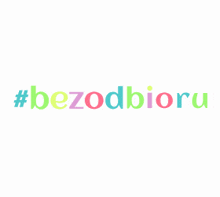 the word bezodbioru is written in multicolored letters on a white background