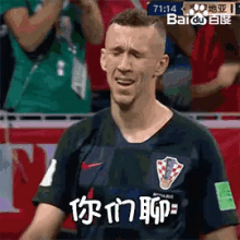 克罗地亚 世界杯 足球 搬砖 你们聊 GIF - Croatia Fifa World Cup Soccer GIFs